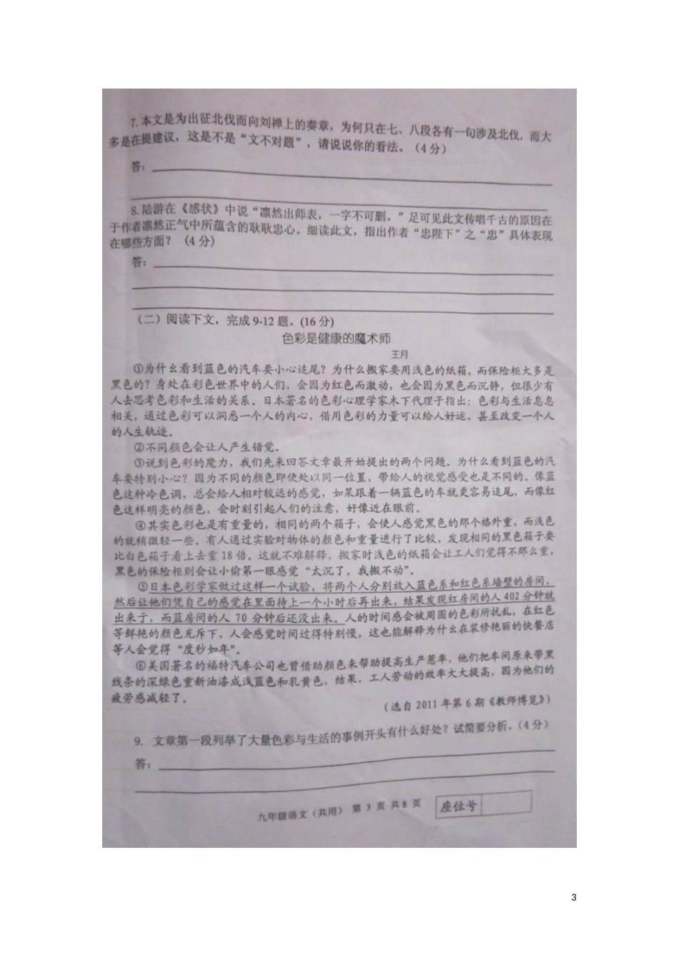 江苏省盱眙县2013届九年级语文下学期期中试题（扫描版）_第3页