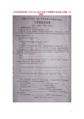 江苏省盱眙县2013届九年级语文下学期期中试题（扫描版）