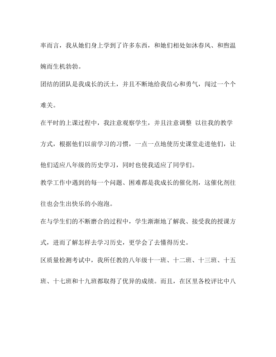 历史教师工作总结历史教师个人工作总结汇编_第2页