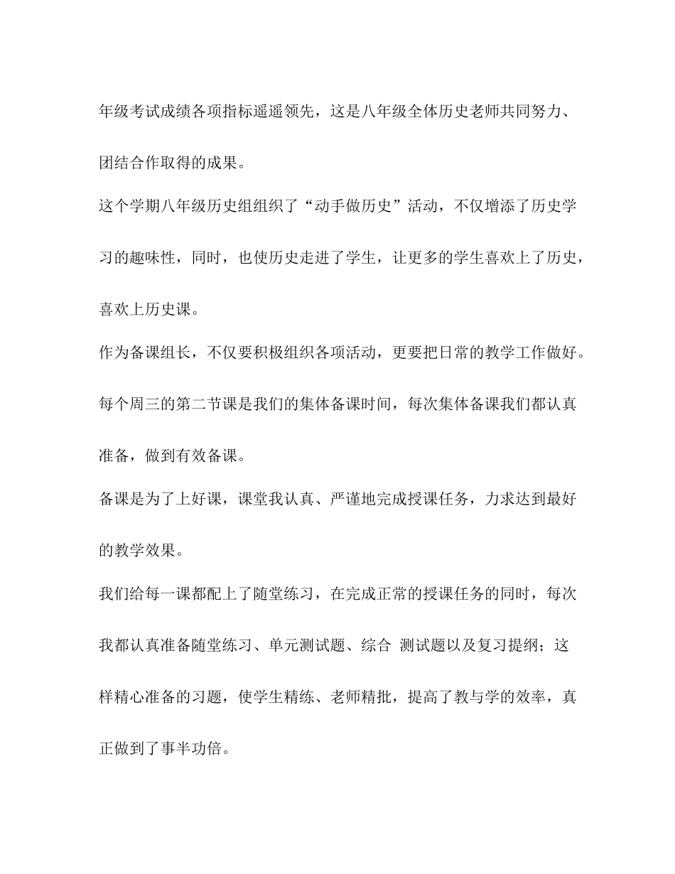 历史教师工作总结历史教师个人工作总结汇编_第3页