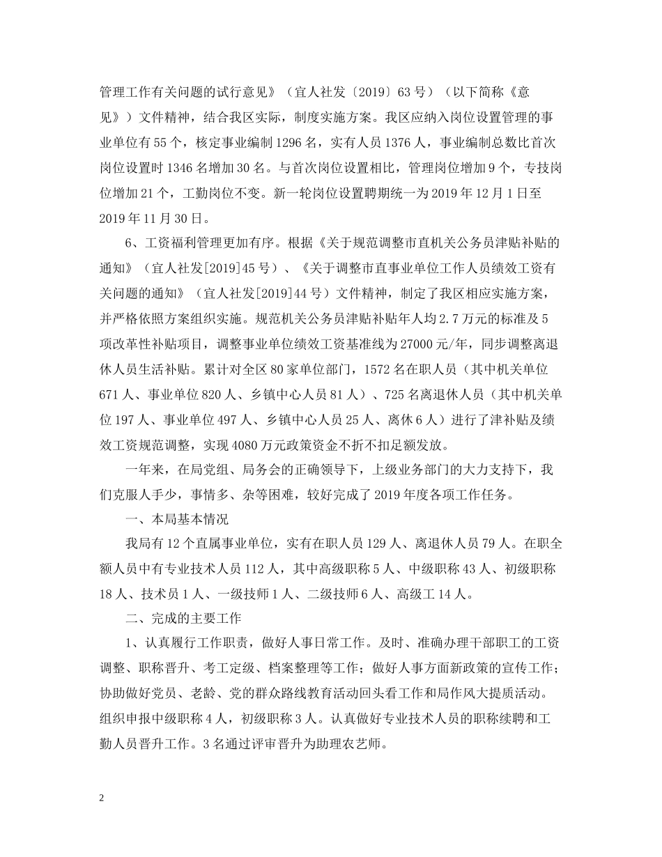 人社局年度人事人才工作总结_第2页