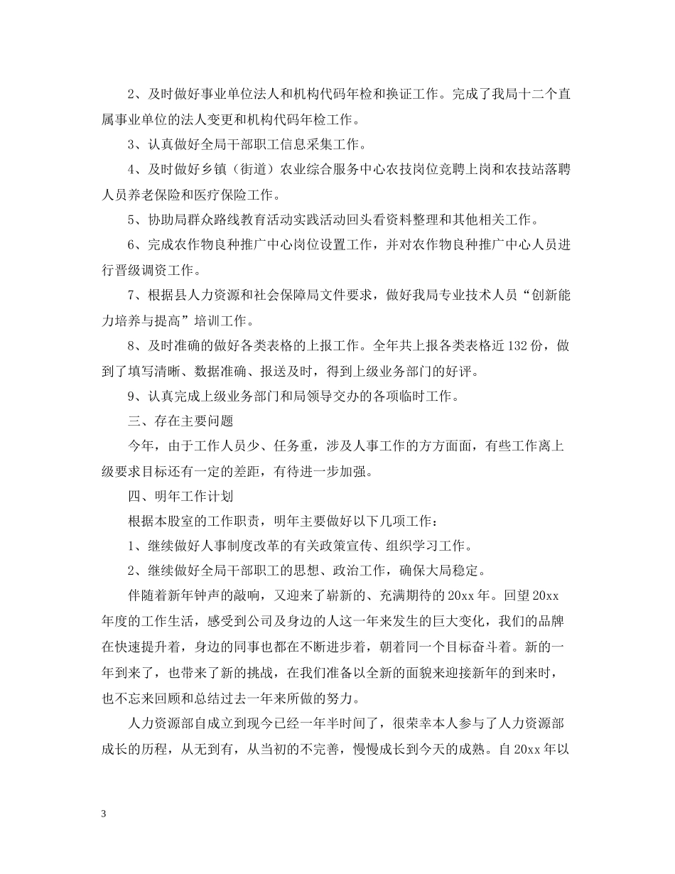 人社局年度人事人才工作总结_第3页