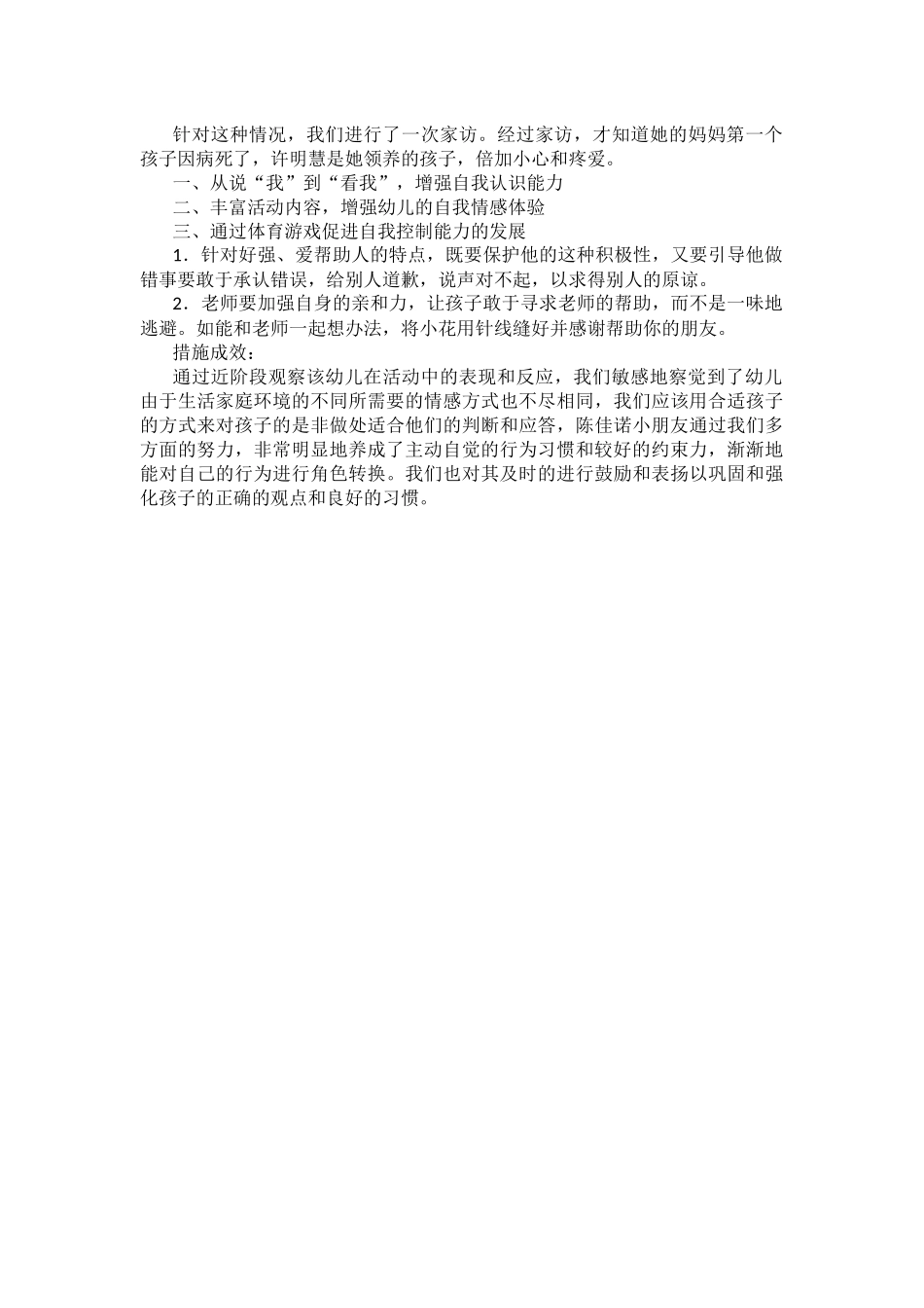 幼儿个案观察记录及分析 (4)_第2页