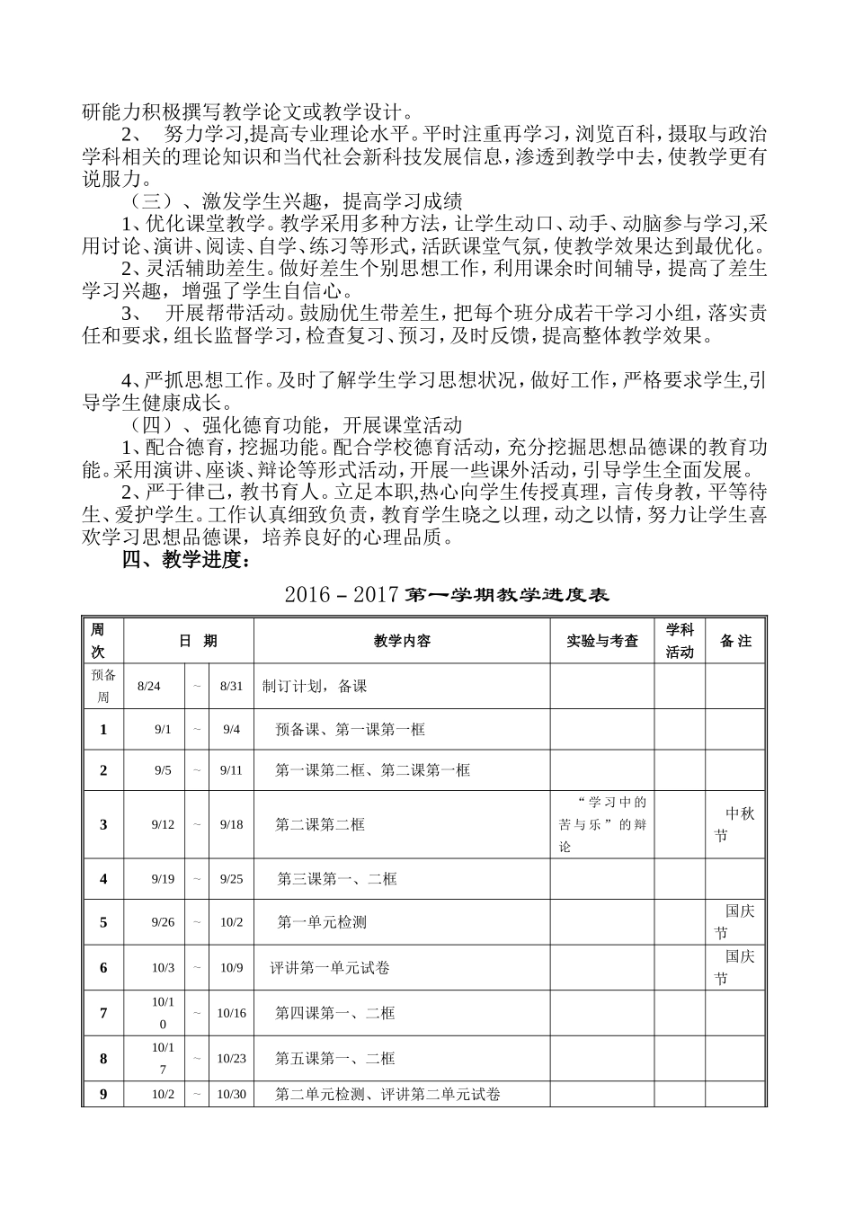 人教版七年级上册思想品德教学计划_第2页