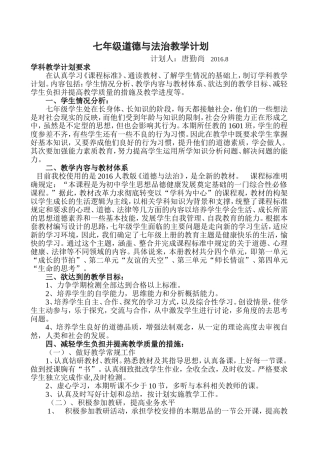 人教版七年级上册思想品德教学计划