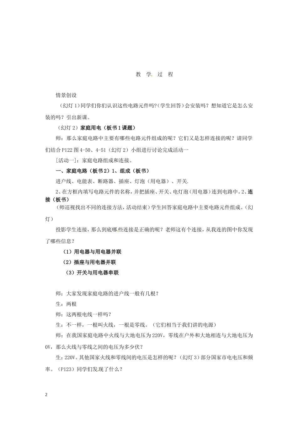 浙江省温州市平阳县鳌江镇第三中学八年级科学下册《4.6家庭用电》活动单 浙教版_第2页