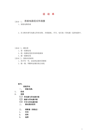 浙江省温州市平阳县鳌江镇第三中学八年级科学下册《4.6家庭用电》活动单 浙教版