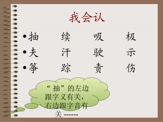 人教版语文二上16《风娃娃》课件1(6)