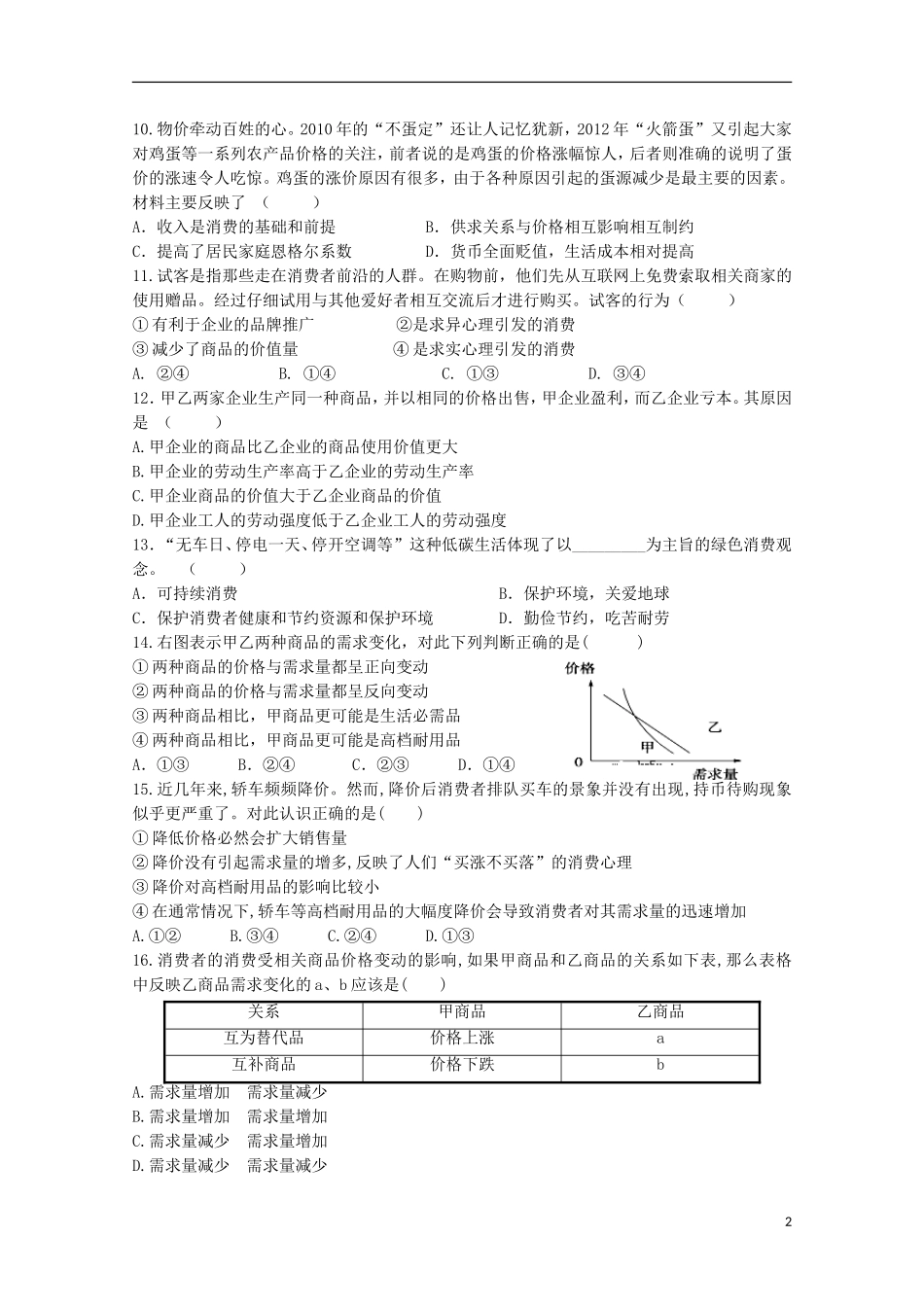 山东省鱼台县第一中学2015_2016学年高一政治上学期9月月考试题_第2页
