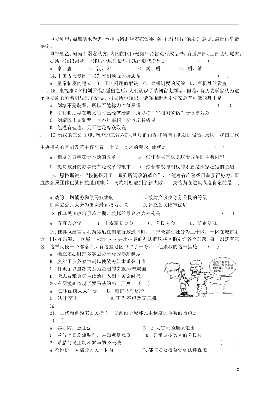湖南省桃江县第一中学2015_2016学年高一历史上学期第一次月考试题_第2页