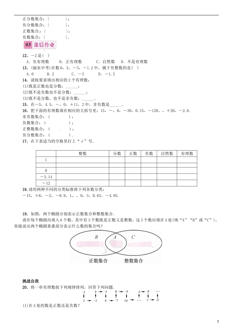 2015秋七年级数学上册1.2.1有理数同步练习新版新人教版_第2页