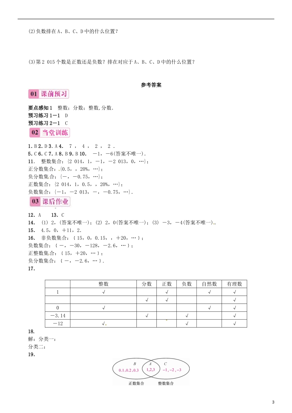 2015秋七年级数学上册1.2.1有理数同步练习新版新人教版_第3页