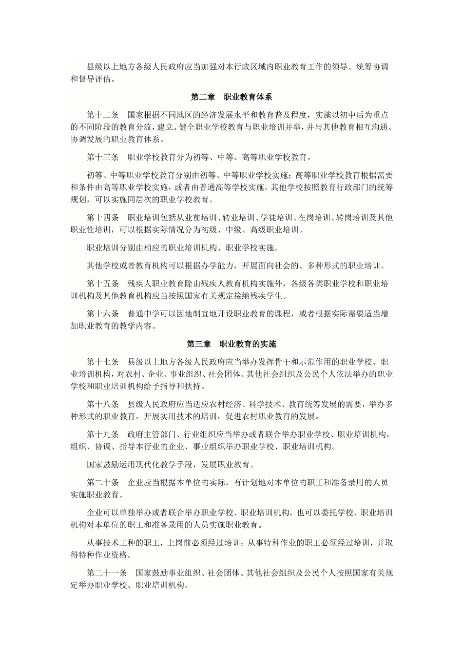 中华人民共和国职业教育法_第2页