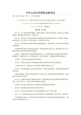 中华人民共和国职业教育法
