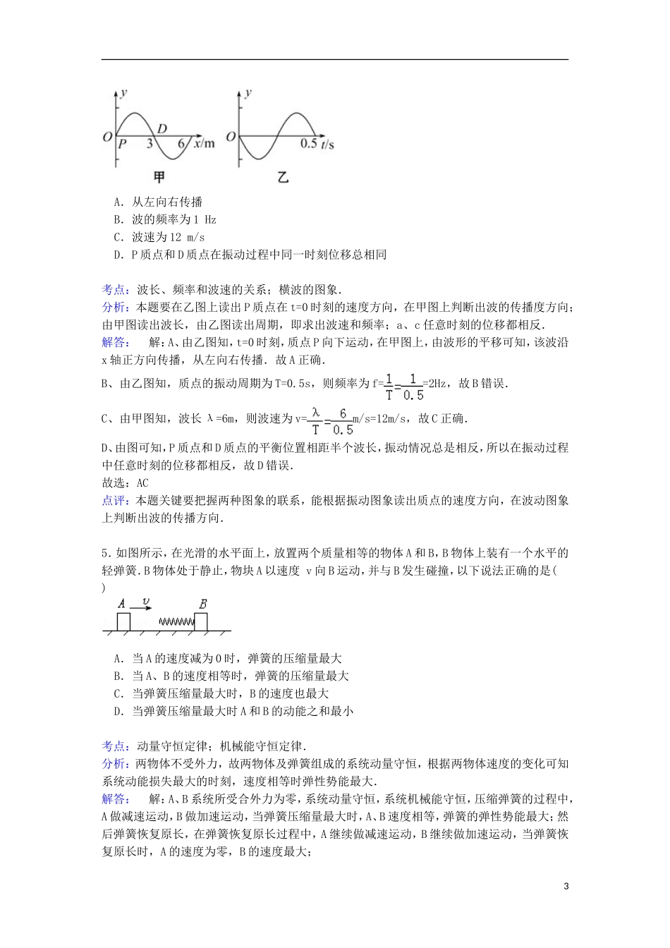 河南省周口市项城二中2014_2015学年高二物理上学期第三次考试试卷含解析_第3页