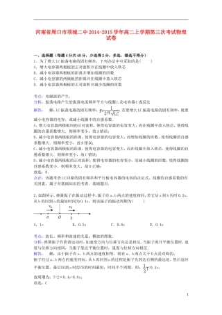 河南省周口市项城二中2014_2015学年高二物理上学期第三次考试试卷含解析