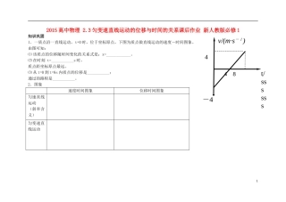 2015高中物理2.3匀变速直线运动的位移与时间的关系课后作业新人教版必修1