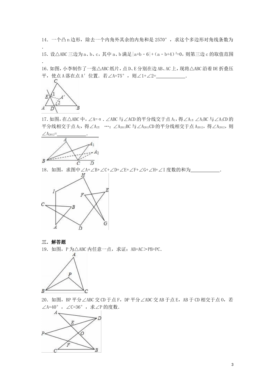 湖北术州市鄂城区汀祖中学2015_2016学年八年级数学上学期第一次月考试题含解析新人教版_第3页