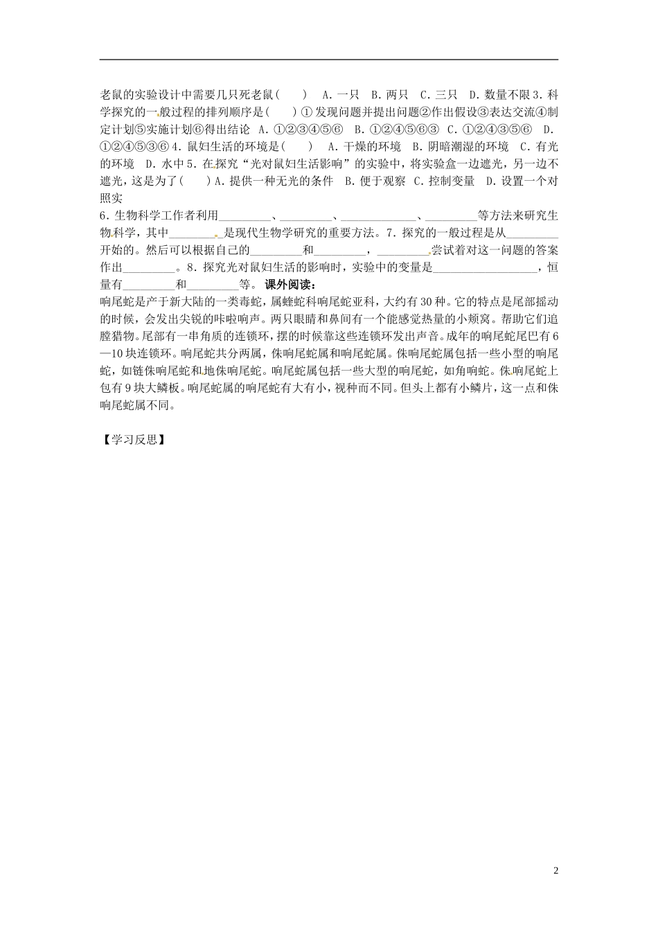 河南省虞城县第一初级中学七年级生物上册2.2生物学研究的基本方法导学案无答案新版北师大版_第2页