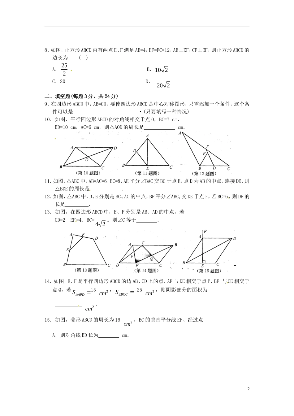 江苏省溧水县孔镇中学九年级数学上册第23.2中心对称图形章节练习无答案新版新人教版_第2页