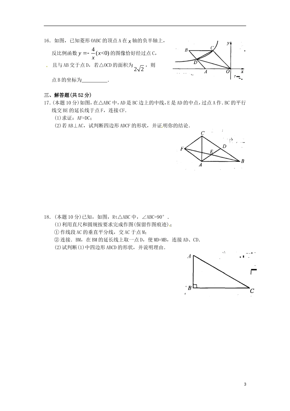 江苏省溧水县孔镇中学九年级数学上册第23.2中心对称图形章节练习无答案新版新人教版_第3页