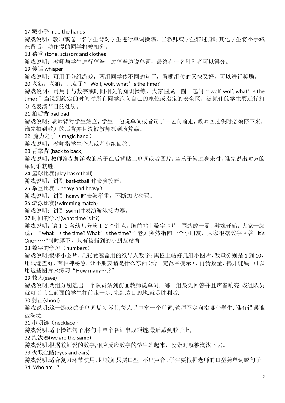 英语课堂游戏大全—单词操练类游戏_第2页