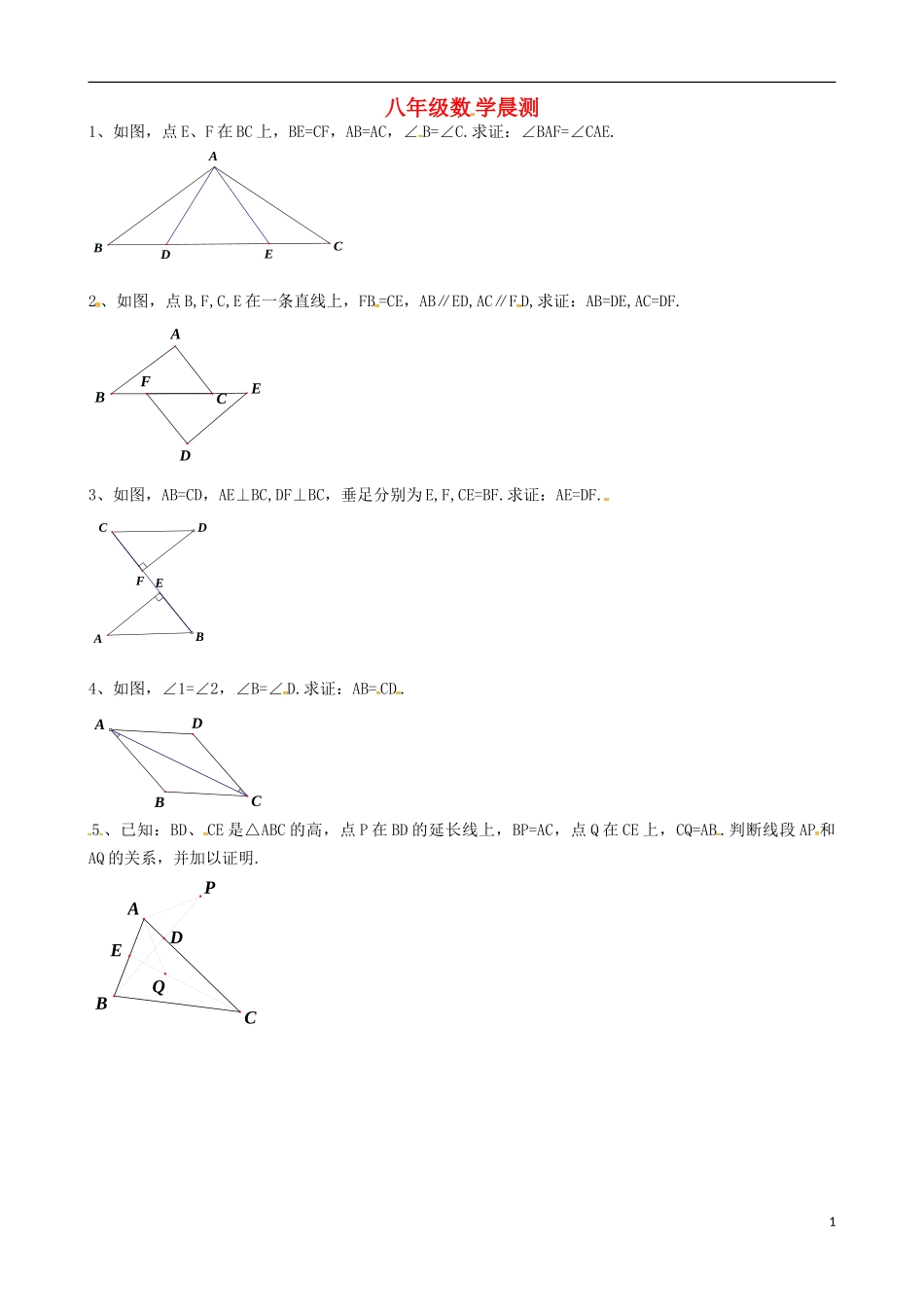 辽宁省大连市第二十九中学八年级数学上学期晨测卷5无答案新人教版_第1页