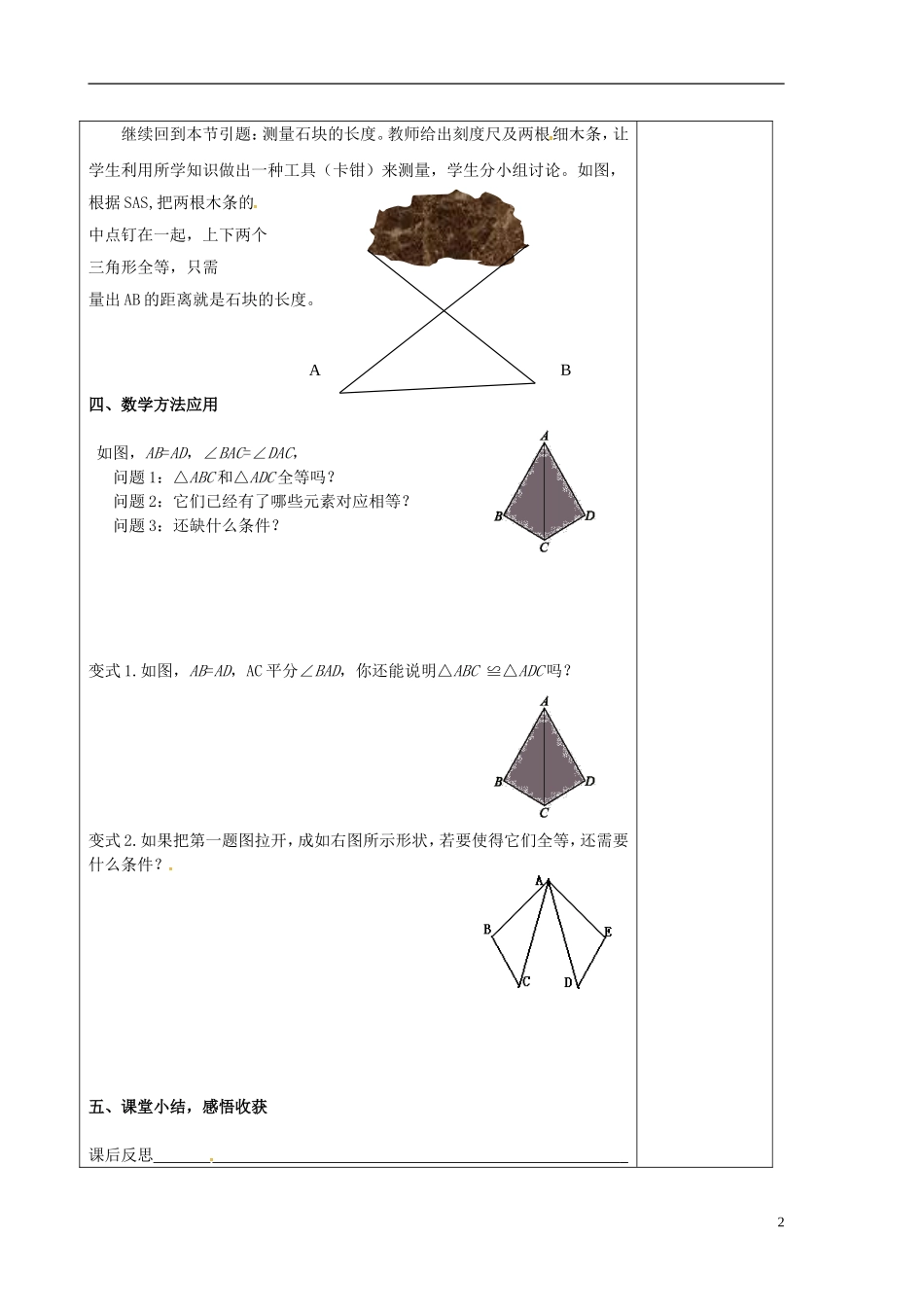 江苏输容市后白中学八年级数学上册1.3三角形全等的条件教案新版苏科版_第2页