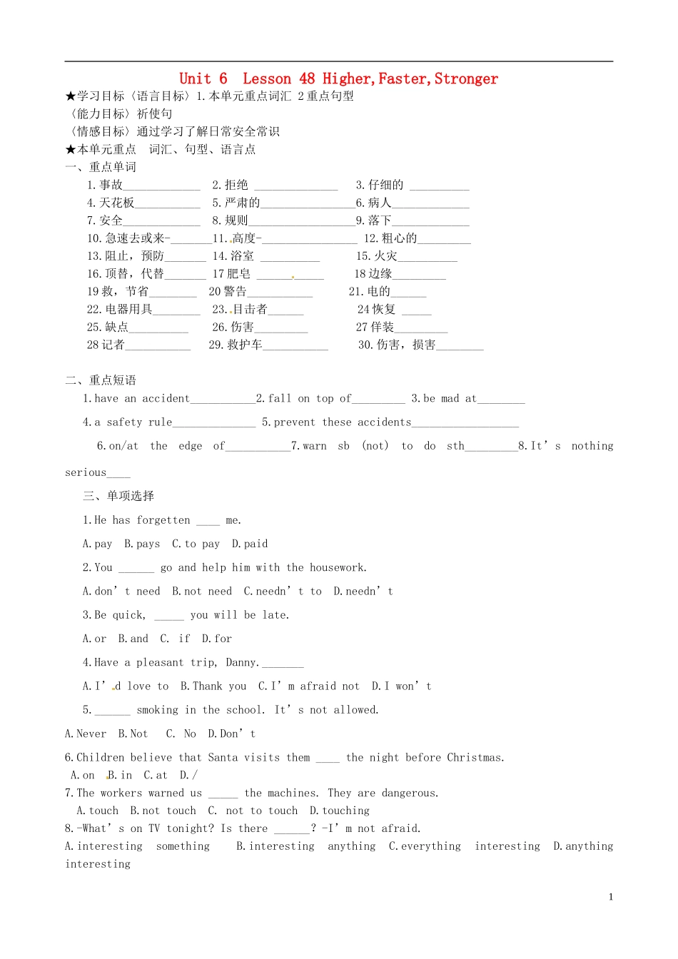 河北省唐山十六中九年级英语上册 Unit 6 Lesson 48 Higher,Faster,Stronger学案（无答案） 冀教版_第1页