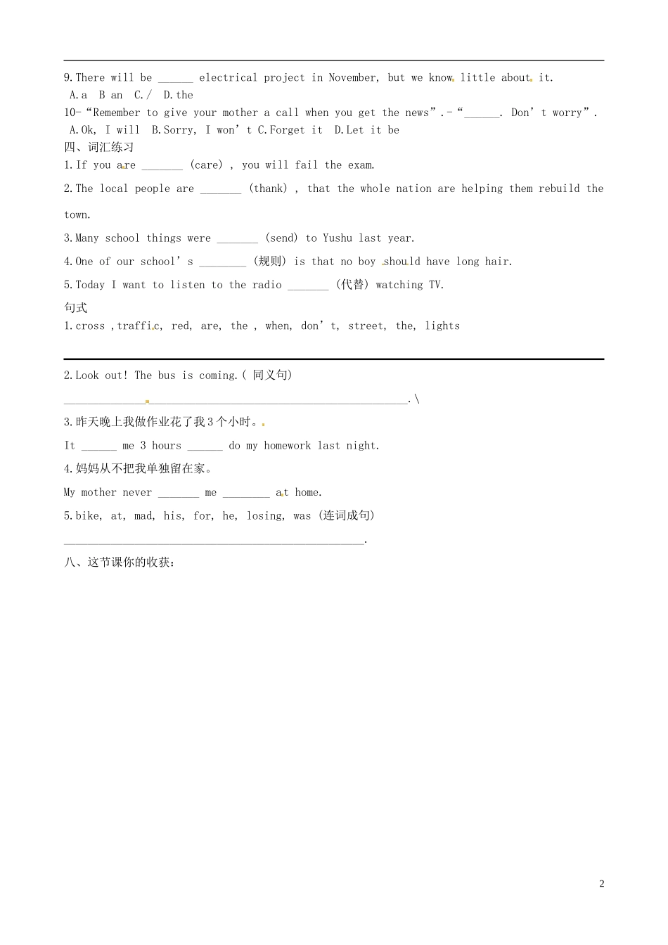 河北省唐山十六中九年级英语上册 Unit 6 Lesson 48 Higher,Faster,Stronger学案（无答案） 冀教版_第2页