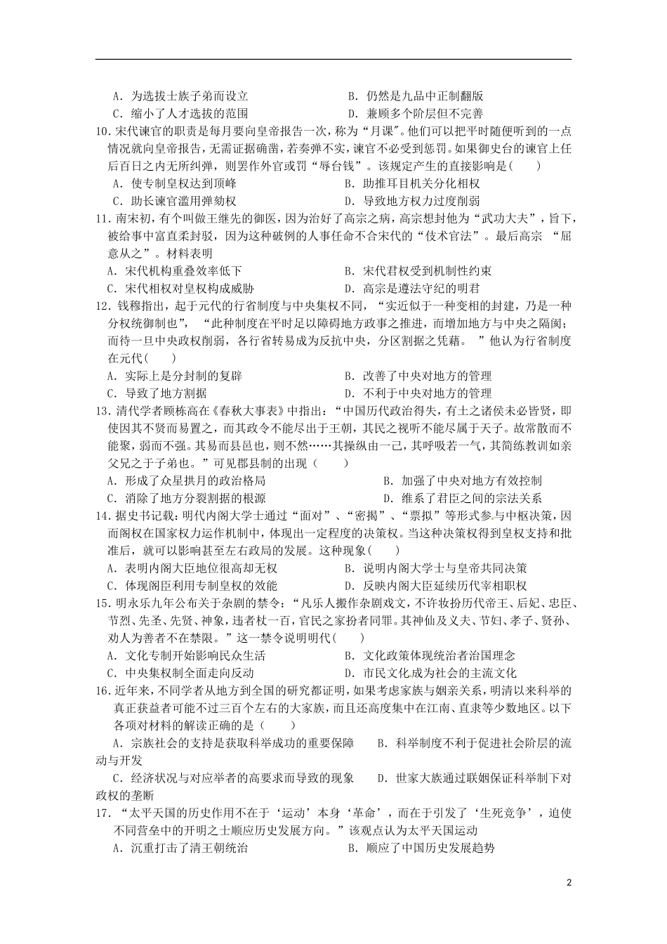 湖南省常德市石门县第一中学2016届高三历史上学期10月月考试题_第2页