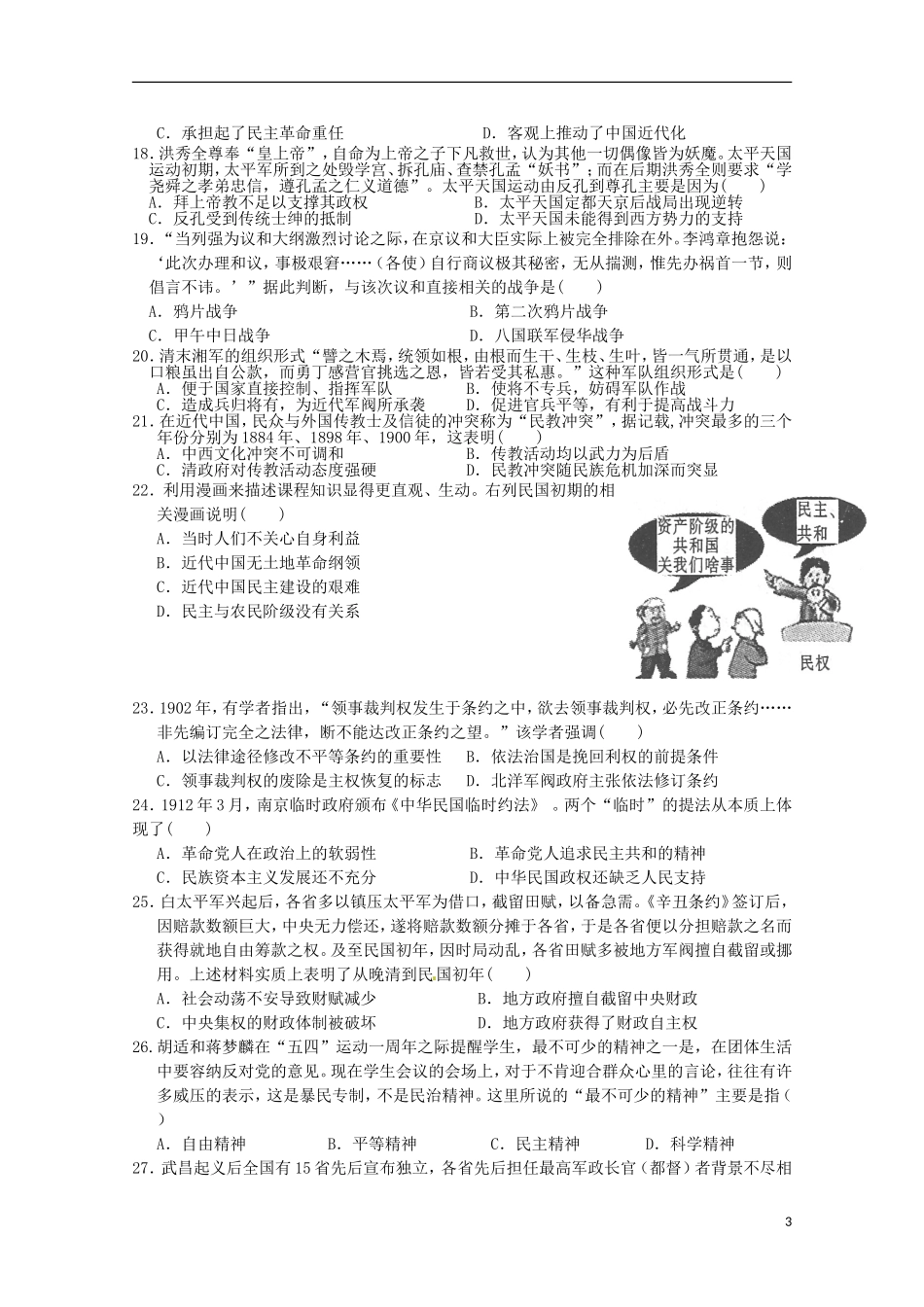 湖南省常德市石门县第一中学2016届高三历史上学期10月月考试题_第3页
