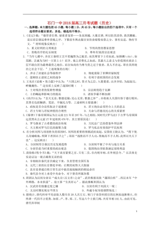 湖南省常德市石门县第一中学2016届高三历史上学期10月月考试题