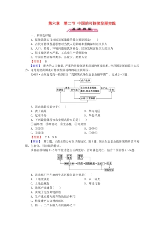 2015_2016高中地理第6章第2节中国的可持续发展实践练习新人教版必修2