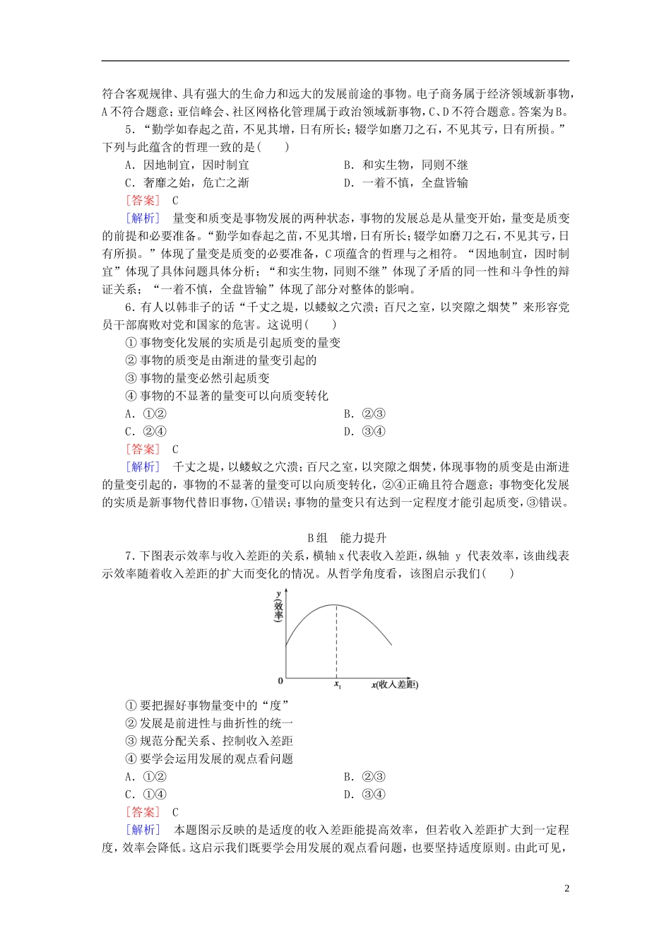 高三政治一轮复习第3单元第8课唯物辩证法的发展观课时作业新人教版必修4_第2页