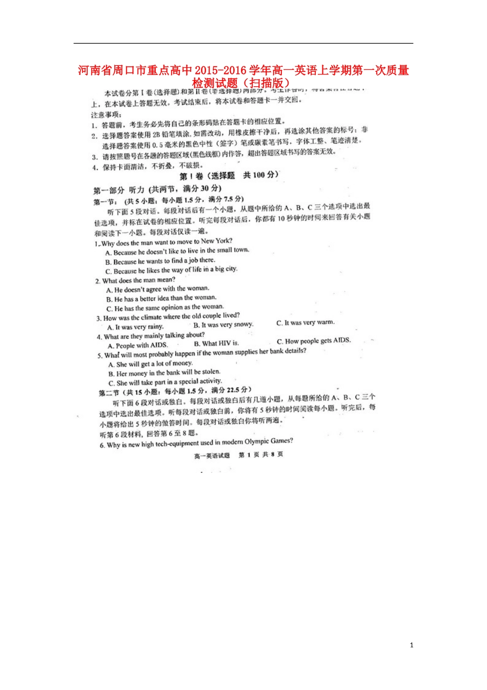 河南省周口市重点高中2015_2016学年高一英语上学期第一次质量检测试题扫描版_第1页
