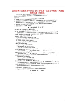 河南省周口市重点高中2015_2016学年高一英语上学期第一次质量检测试题扫描版
