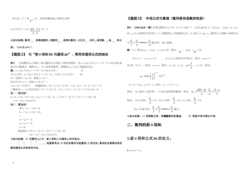 高中数学数列复习-题型归纳-解题方法整理_第2页