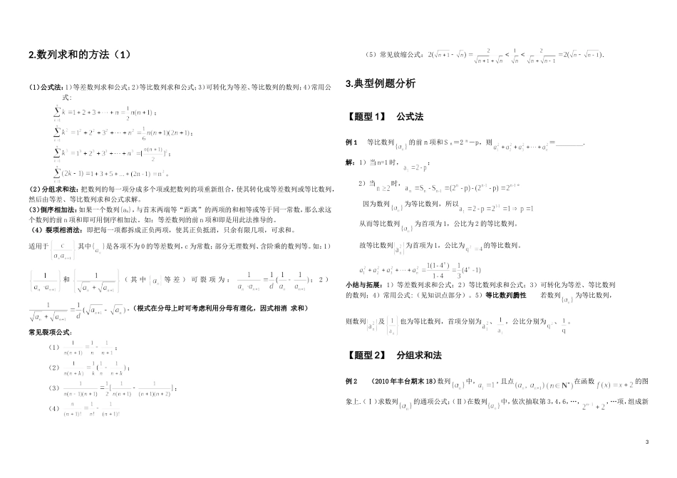 高中数学数列复习-题型归纳-解题方法整理_第3页