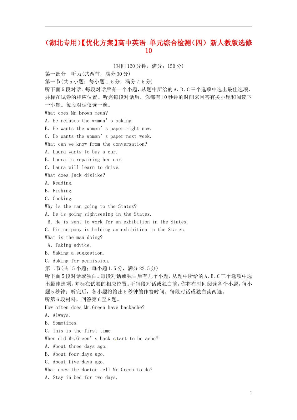 （湖北专用）【优化方案】高中英语 单元综合检测（四） 新人教版选修10_第1页