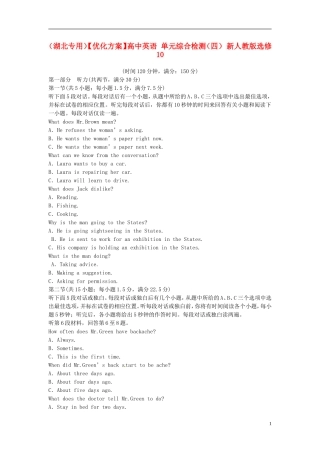 （湖北专用）【优化方案】高中英语 单元综合检测（四） 新人教版选修10