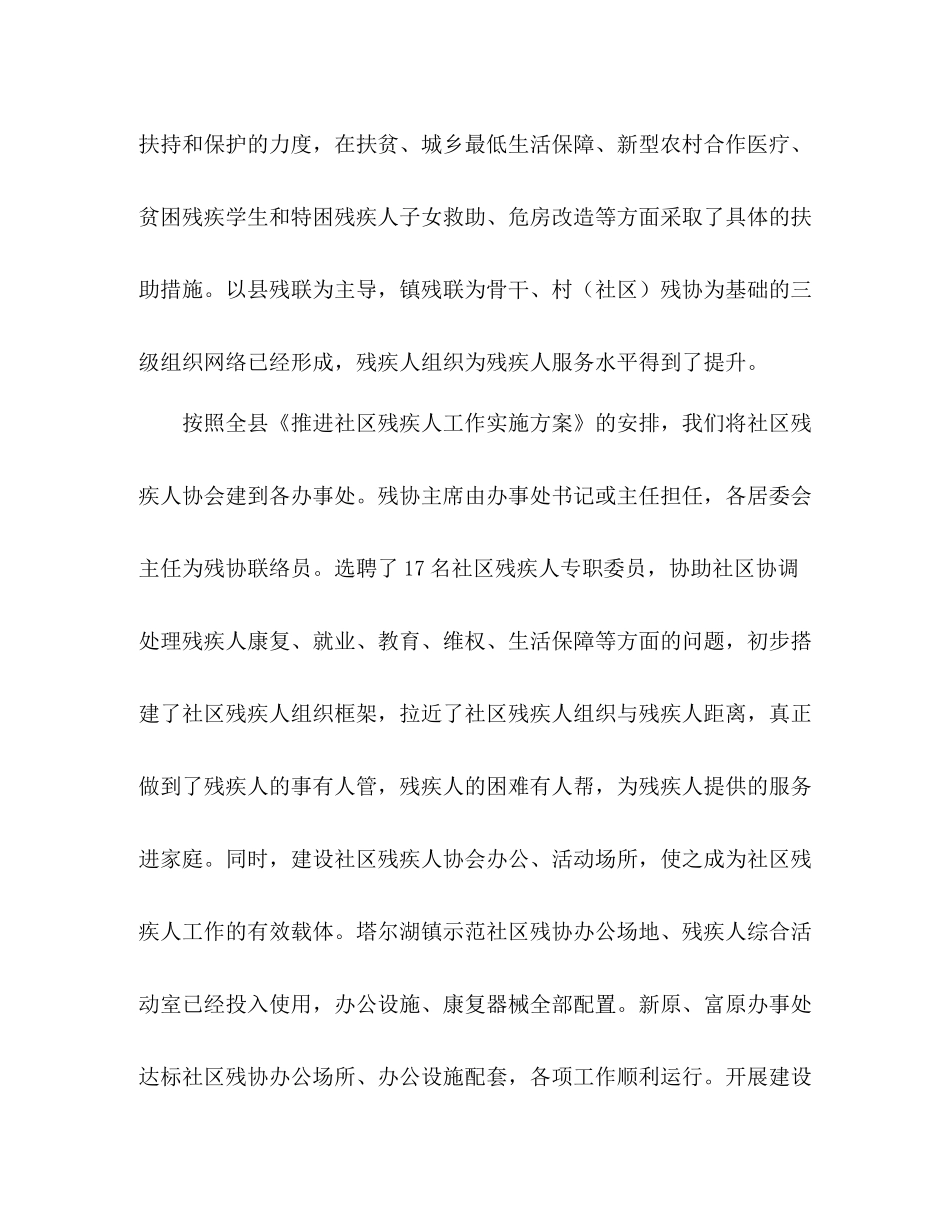 县残联年工作总结与年工作安排_第2页