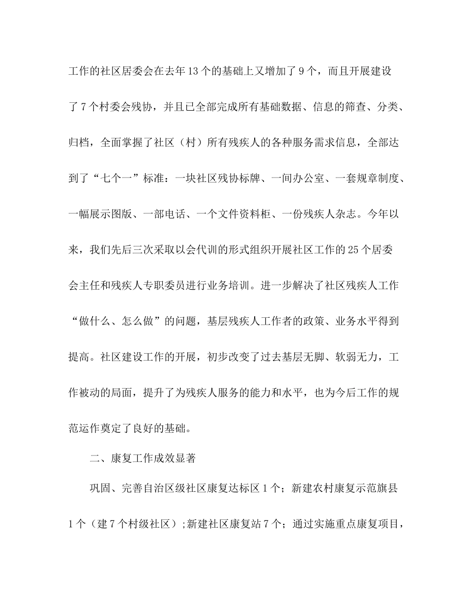 县残联年工作总结与年工作安排_第3页