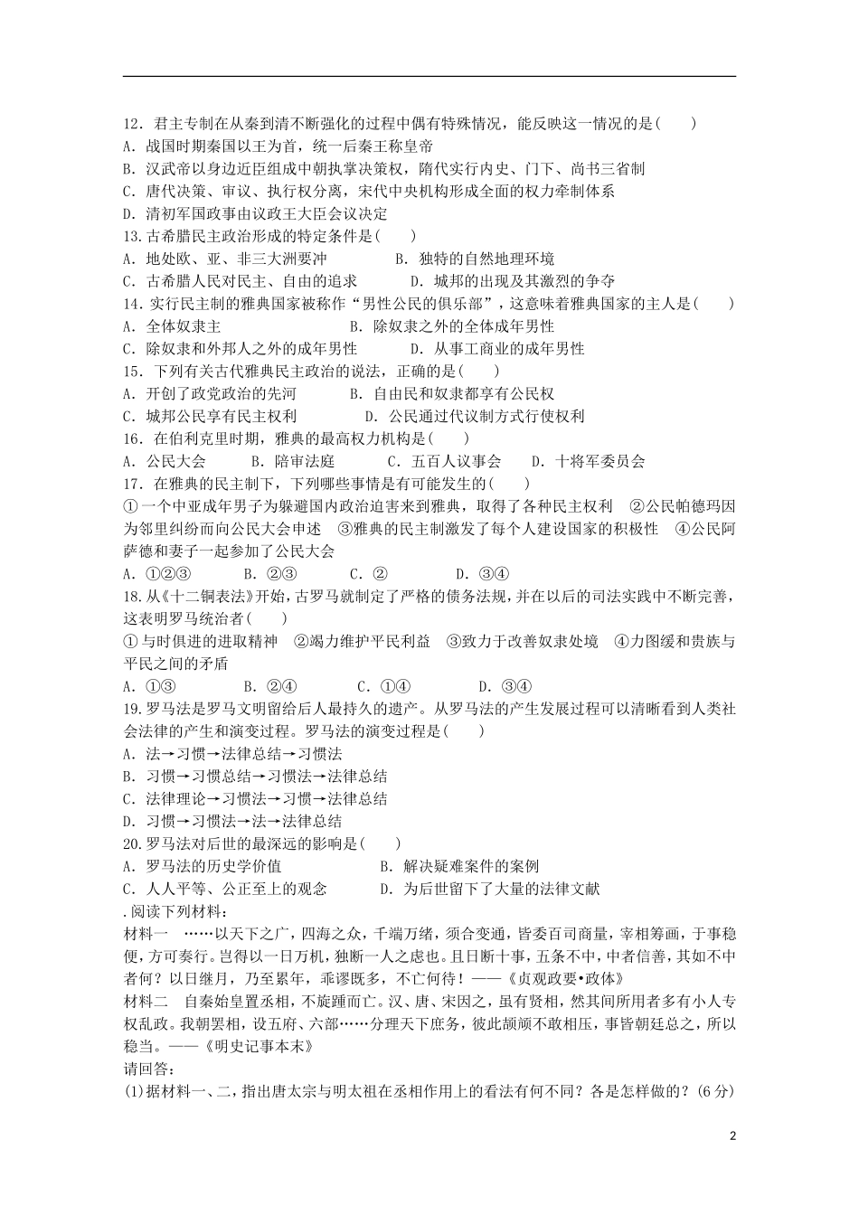 河南省信阳高级中学2015_2016学年高一历史上学期10月月考试题_第2页