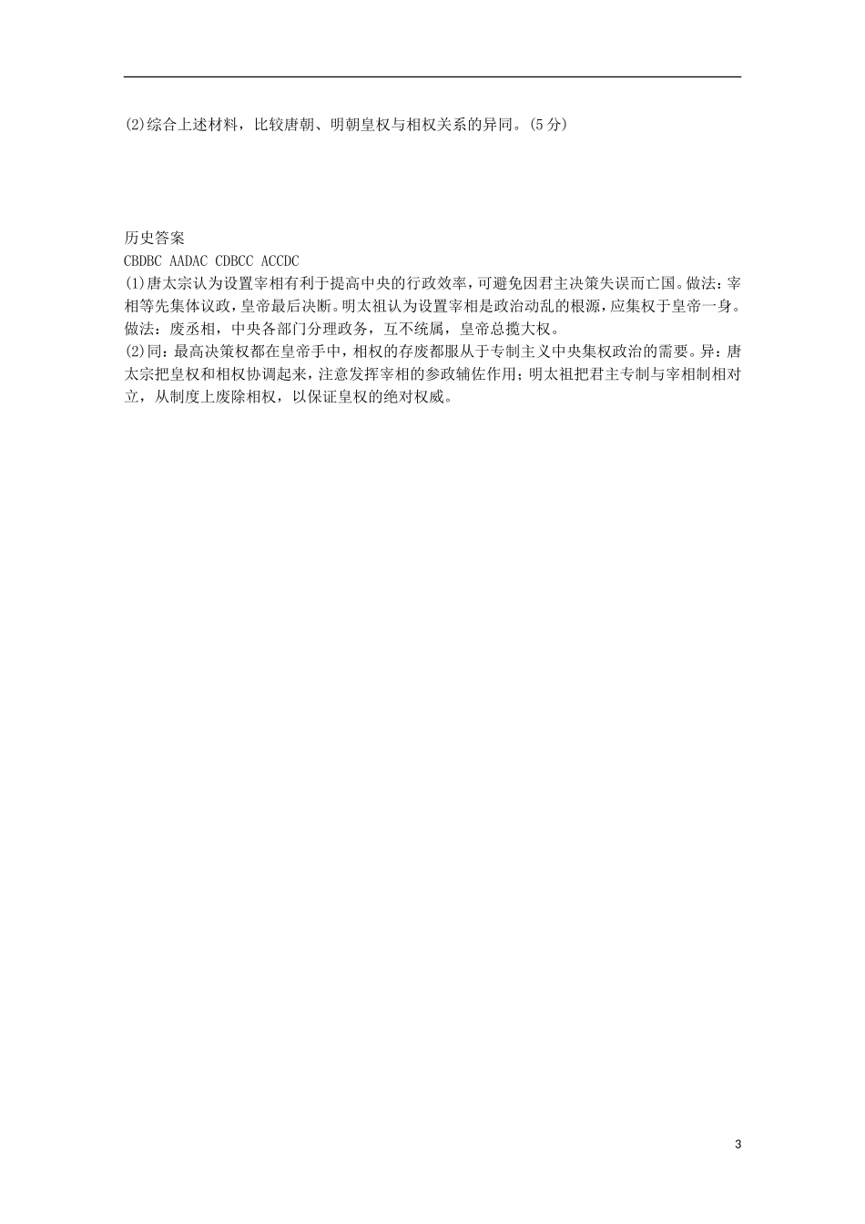 河南省信阳高级中学2015_2016学年高一历史上学期10月月考试题_第3页