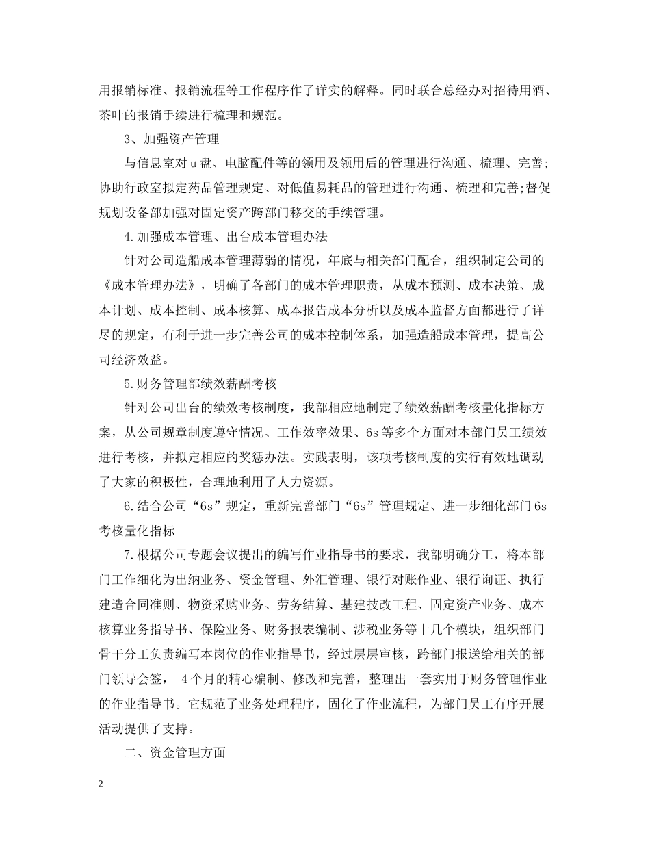 企业财务部工作总结范文_第2页