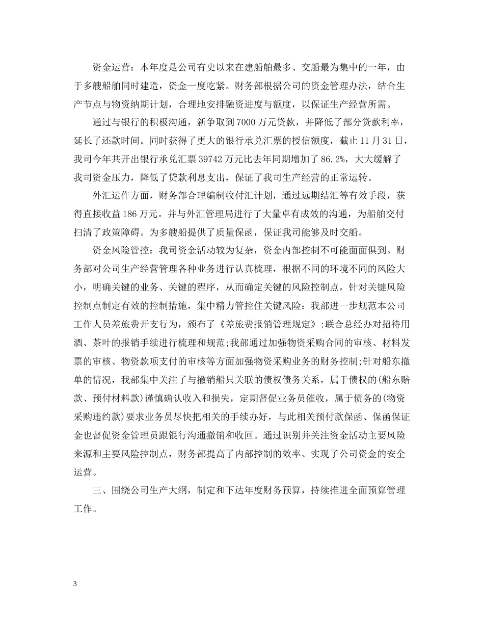 企业财务部工作总结范文_第3页