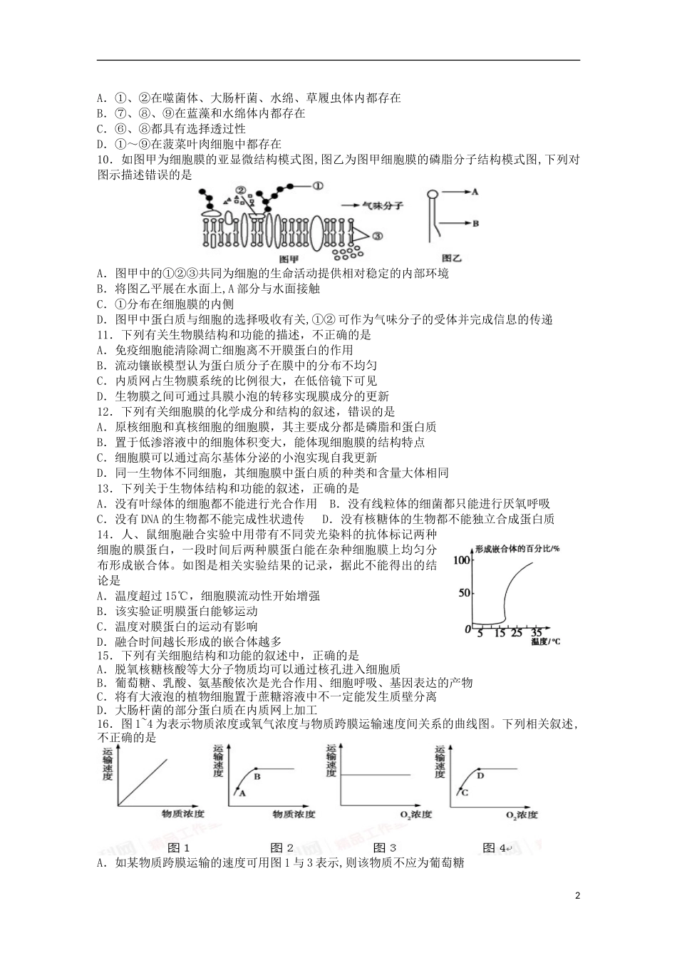 江西省宜春市上高二中2016届高三生物上学期第一次月考试题_第2页