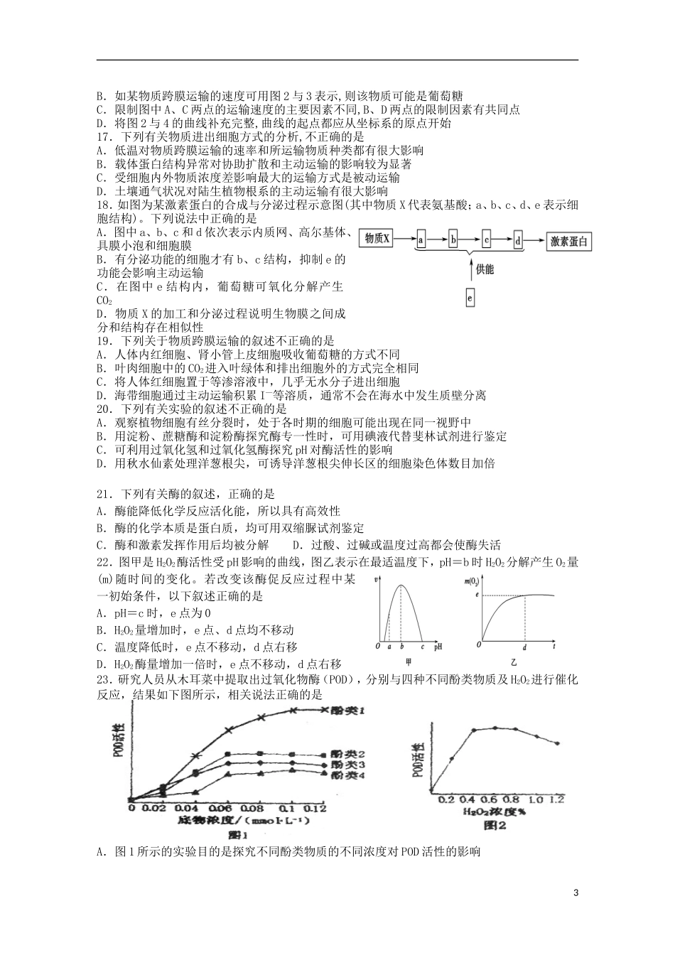 江西省宜春市上高二中2016届高三生物上学期第一次月考试题_第3页