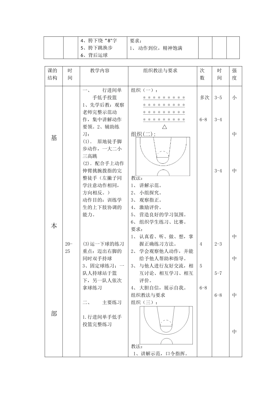 行进间单手低手上篮教案 (2)_第2页